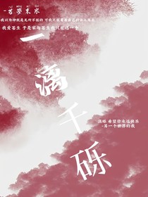 一漓千礫