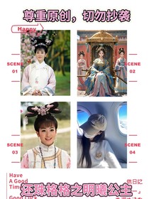 還珠格格之明曦公主