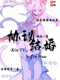 喜美：协议结婚
