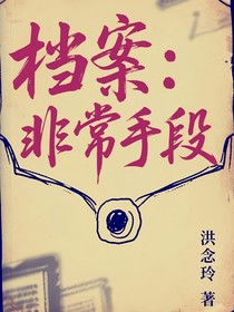 檔案：非常手段