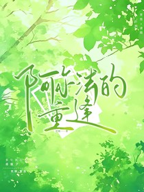 阿尔法的重逢