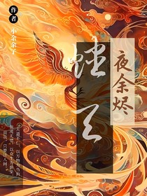 烬天y