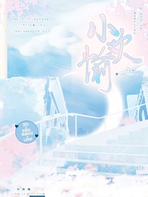 小欢愉——