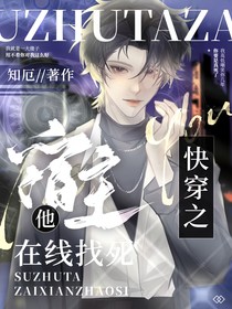 快穿：宿主他在線找死