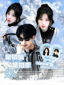 是初雪，是初恋