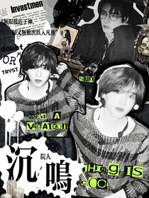 院人：沉鳴-d469