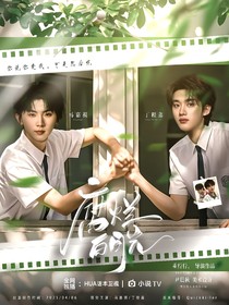 祺鑫：腐爛白月光