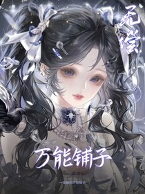 一稞糖的无偿铺子-d307