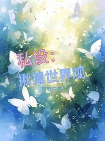 私設揪搗世界觀—GYBC