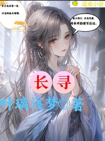 长寻