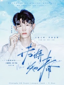 诺海知春