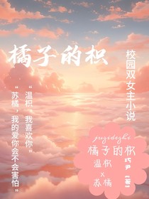 橘子的枳