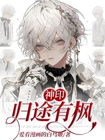 神?。簹w途有楓