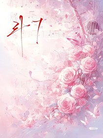 斗7：玫瑰还是没归