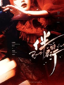 综影视：伴君同行