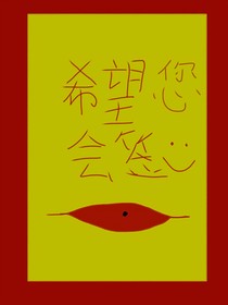 脑叶公司：一个关于契约的故事