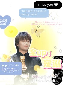 全up：宠溺