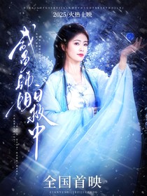 穿越蓮花樓：咸魚師姐自救中