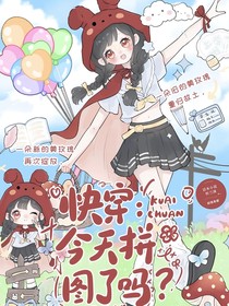 快穿：今天拼图了吗？