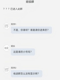奇怪的班群