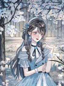 穿成大小姐，绝S美男争着做我裙下巨