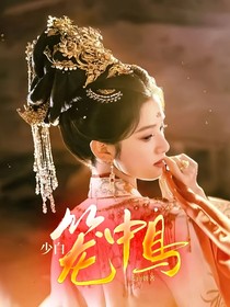 少白：笼中鸟