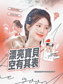 密逃：甜妹要貼貼