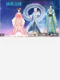 姝典之緣
