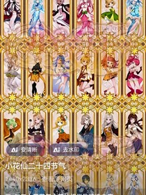 决战平安京（24节版本）