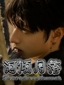 TF三代：河倾月落