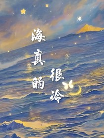 海真的很冷