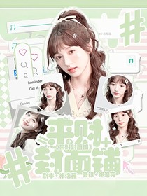 祁洛芫封面铺