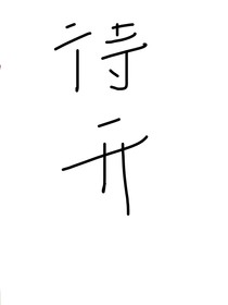 女配但训狗