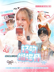 KPL九月：輕吻蝴蝶骨