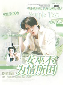 NCT：女巫不为情所困