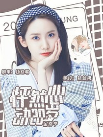 金泰亨：怦然心动20岁