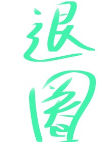 姑娘世无双