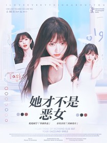 TNT：她才不是恶女