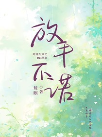 放手不偌