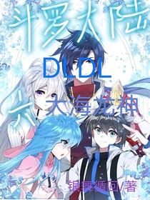 DLDL6：大海龍神