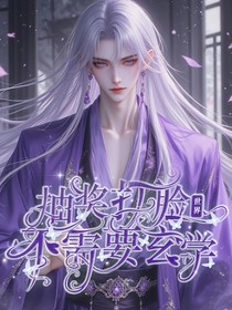 叶罗丽：抽奖打脸世界不需要玄学
