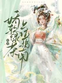 综穿：娇软绿茶上位指南