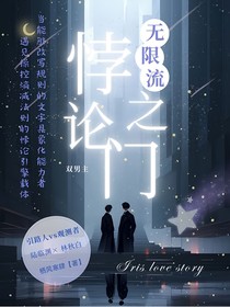 悖论之门