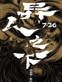 异人之下之浠希