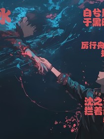 千沉之水