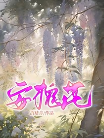 安槐花