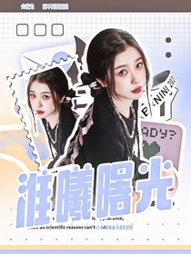 登陆少年：淮曦曙光