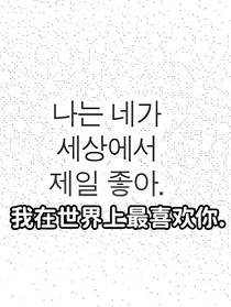 韓娛：熾熱雛菊