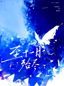 至一十月殆尽
