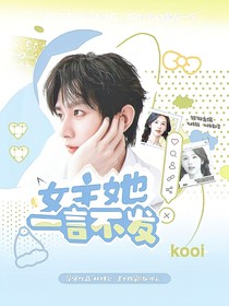 综影视：女主她一言不发